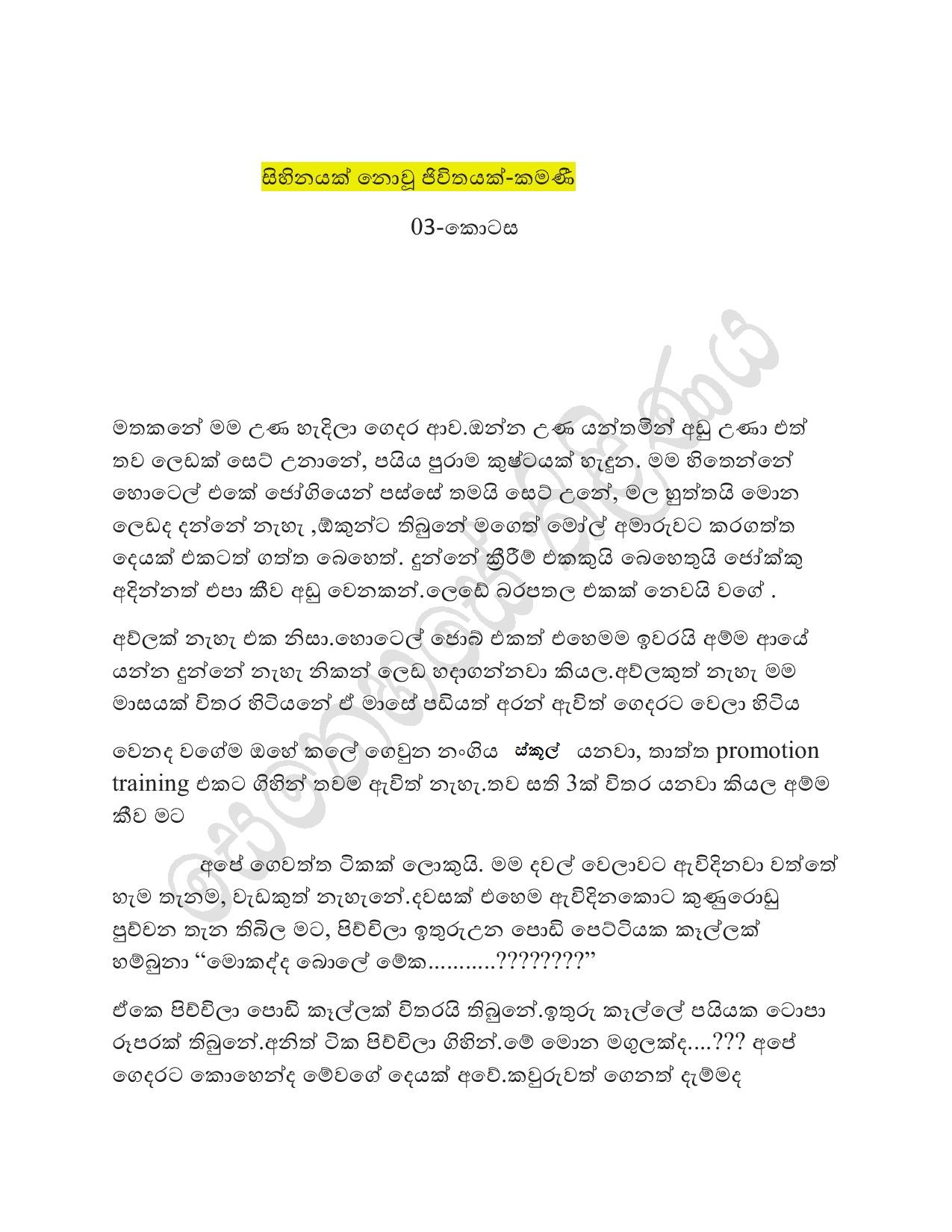 Sihinayak Nowu Jeewithayak 3 page 001 walkatha9 Official සිංහල වල් කතා